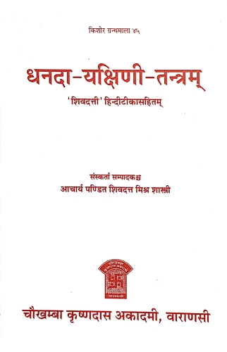 Dhanada Yaksini Tantra